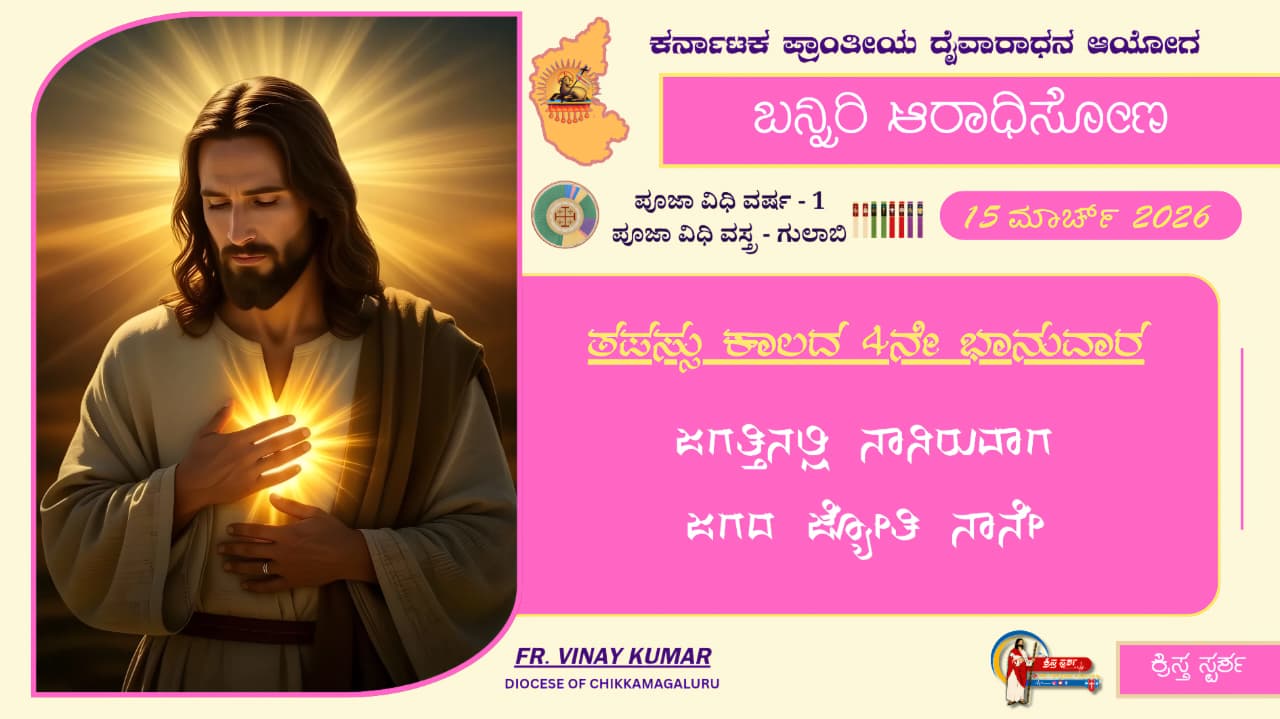 Liturgical Poster 3